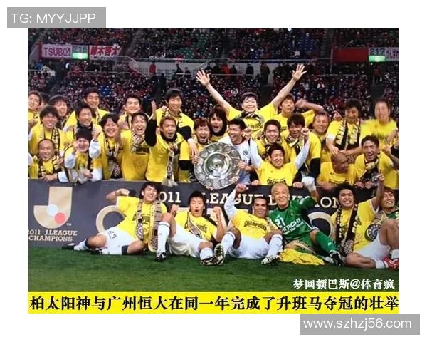 恒大与柏太阳神的巅峰对决回顾：13年中超经典战役的精彩瞬间与战术分析