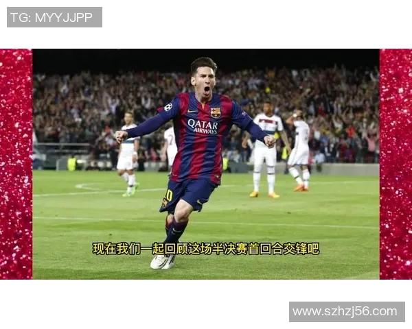 欧冠2015赛季拜仁慕尼黑与巴萨次回合激战回顾与精彩瞬间分析